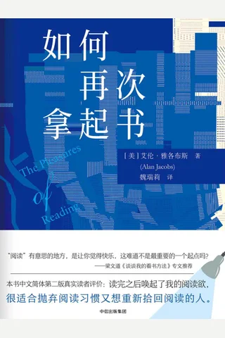 《如何再次拿起书》 封面