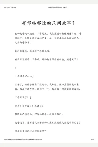 有哪些邪性的民间故事？ - 知乎 封面