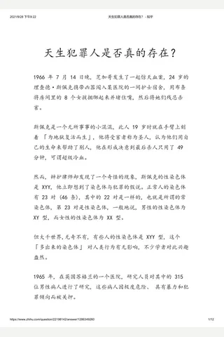 天生犯罪人是否真的存在？ - 知乎 封面