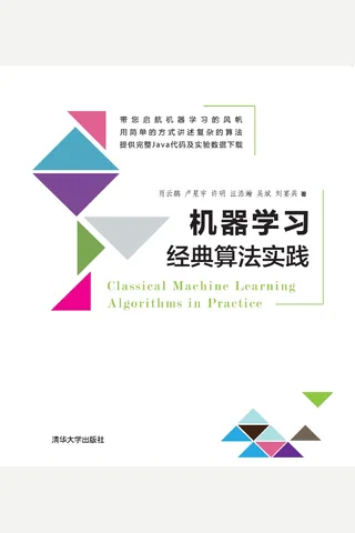 机器学习经典算法实践 封面
