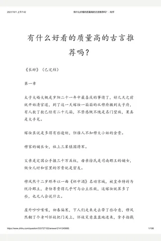 有什么好看的质量高的古言推荐吗？ - 知乎 封面