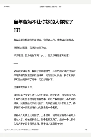 当年爸妈不让你嫁的人你嫁了吗？ - 知乎 封面