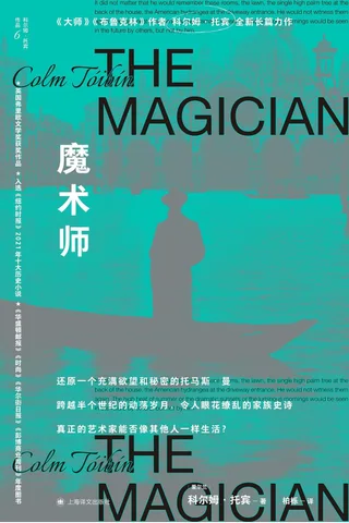 魔术师 封面