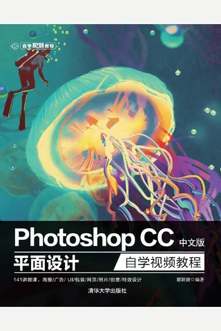 Photoshop CC中文版平面设计自学视频教程 封面