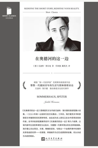 《在奥德河的这一边》【豆瓣评分7.6】 封面
