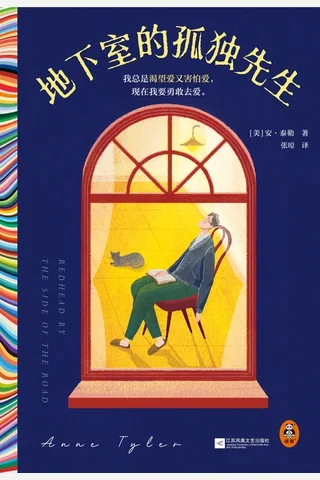 地下室的孤独先生 封面