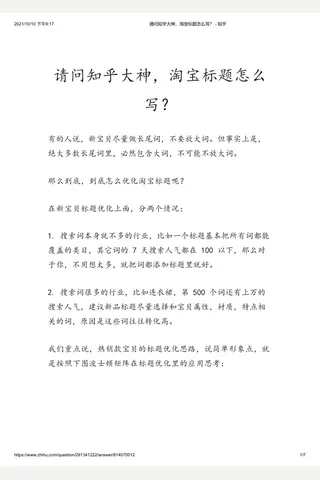 请问知乎大神，淘宝标题怎么写？ - 知乎 封面