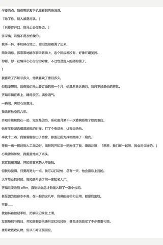 有没有追妻火葬场，结果女主爱上别人，嫁给别人的文？ - 知乎 封面