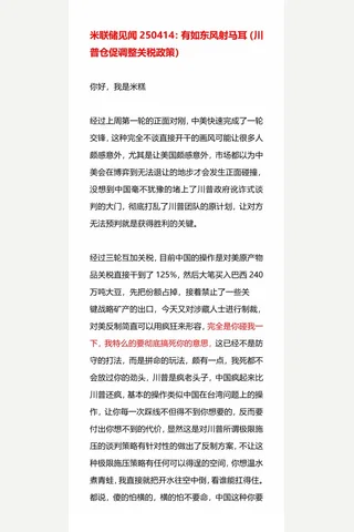 米联储见闻250414：有如东风射马耳 封面