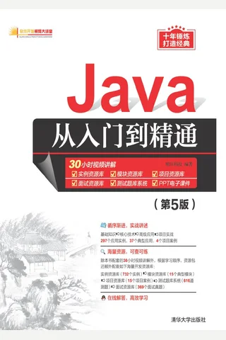 Java从入门到精通 封面