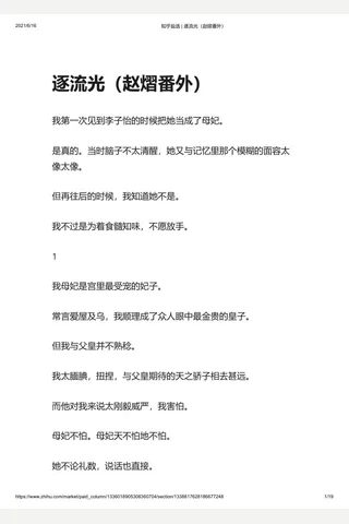 知乎盐选 逐流光 封面