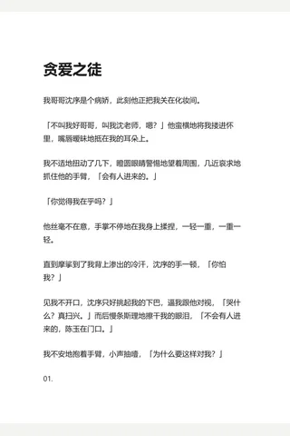 21.知乎盐选 贪爱之徒 封面