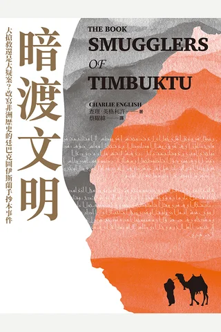 暗渡文明 封面