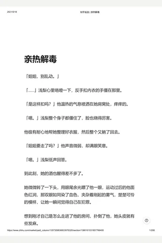 知乎盐选 亲热解毒 (2) 封面