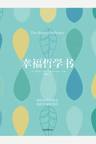 《幸福哲学书》 封面