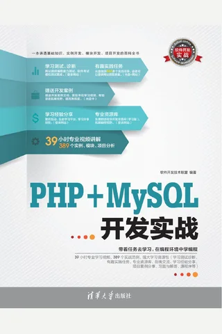 PHP+MySQL开发实战 封面