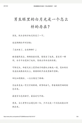 男生眼里的白月光是一个怎么样的存在？ - 知乎 封面