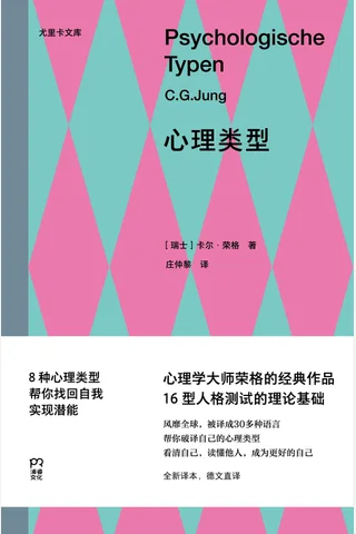 《心理类型》【豆瓣评分8.5】 封面