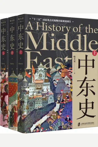 《中东史》 封面