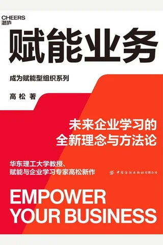 《赋能业务》 封面
