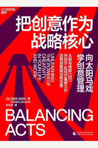 《把创意作为战略核心》 封面