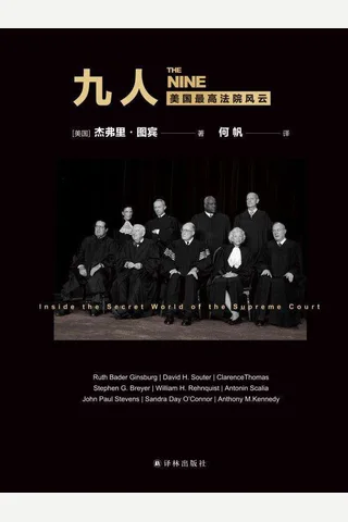 《九人》 封面