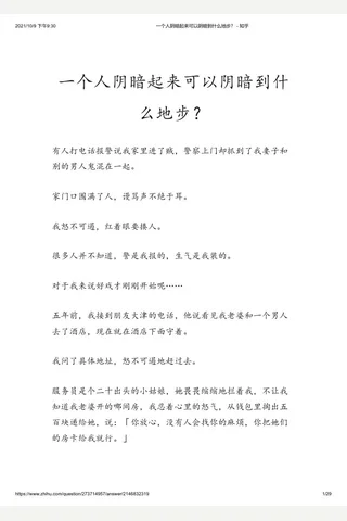 一个人阴暗起来可以阴暗到什么地步？ - 知乎 封面