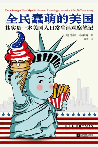 《全民蠢萌的美国：其实是一本美国人日常生活观察笔记》 封面