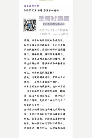 猫哥20250422日美谈判详情 封面