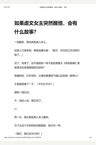 如果虐文女主突然醒悟，会有什么故事？1 - 知乎 封面