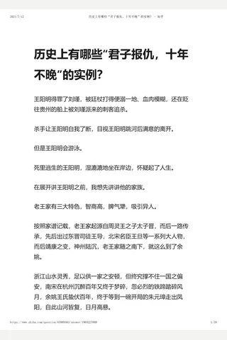 历史上有哪些“君子报仇，十年不晚”的实例？ - 知乎 封面
