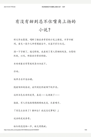 有没有甜到忍不住嘴角上扬的小说？ - 知乎(2) 封面
