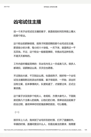 知乎盐选 凶宅试住主播 封面