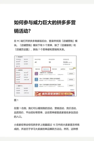 9.知乎盐选 如何参与威力巨大的拼多多营销活动？ 封面