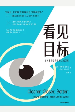 《看见目标》 封面