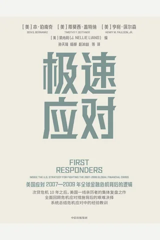极速应对 封面