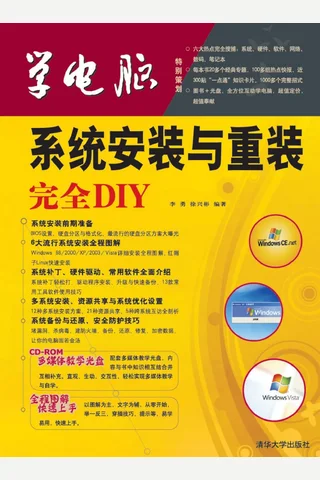 系统安装与重装安全DIY 封面