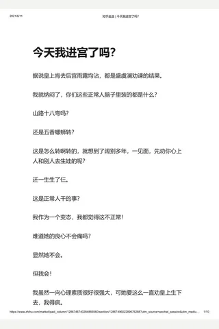知乎盐选 今天我进宫了吗？ 封面