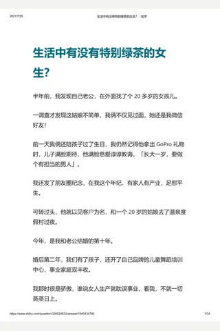 生活中有没有特别绿茶的女生 ？ - 知乎 封面
