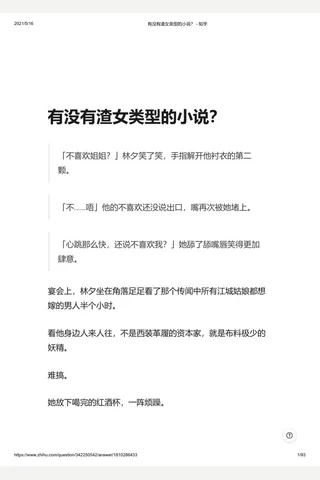 有没有渣类型的小说？ - 知乎 封面