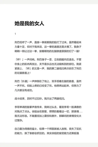 知乎盐选 她是我的人 封面