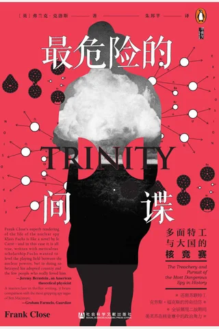 《最危险的间谍》 封面