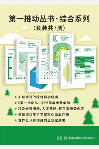 第一推动丛书·综合系列 封面