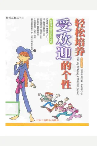 受欢迎的个性 封面