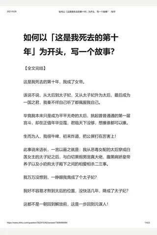 如何以「这是我死去的第十年」为开头，写一个故事？ - 知乎 封面