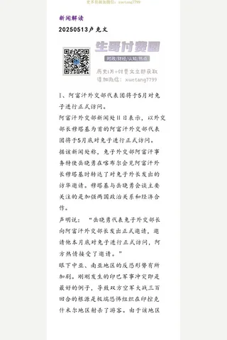 卢克文20250513新闻解读 封面