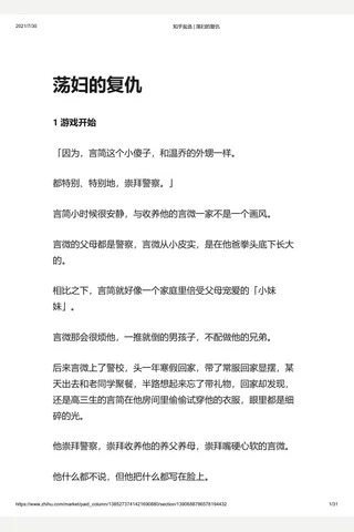 知乎盐选 荡妇的复仇 封面