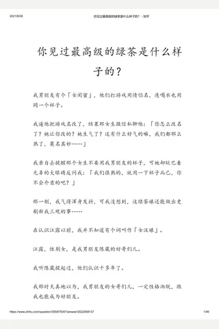 你见过最高级的绿茶是什么样子的？ - 知乎 封面