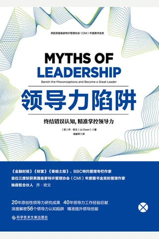 《领导力陷阱》 封面