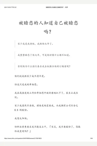被暗恋的人知道自己被暗恋吗？ - 知乎(2) 封面